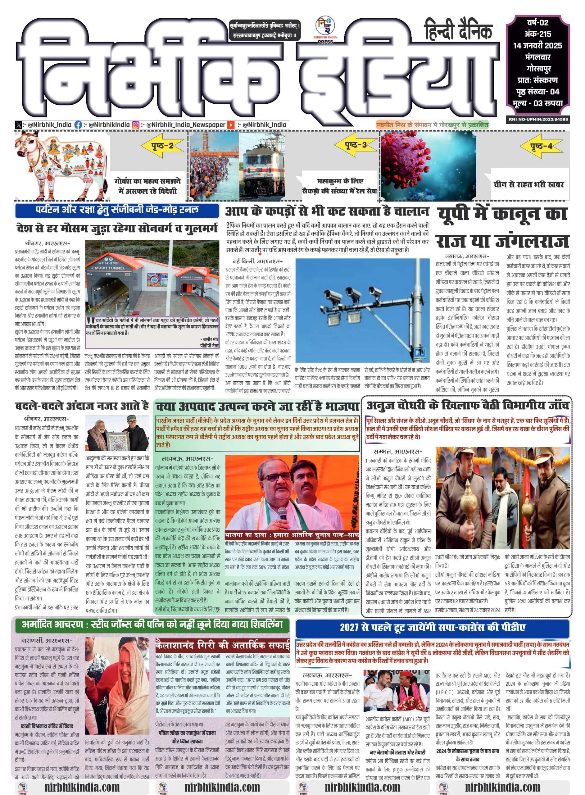 Latest Newspaper 14 January 2025 nirbhik india Nirbhik India Gorakhpur Newspaper