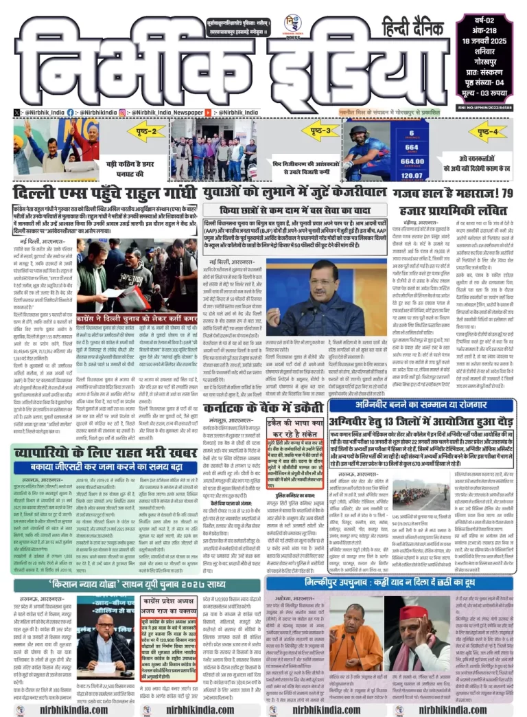 Nirbhik India Gorakhpur Newspaper