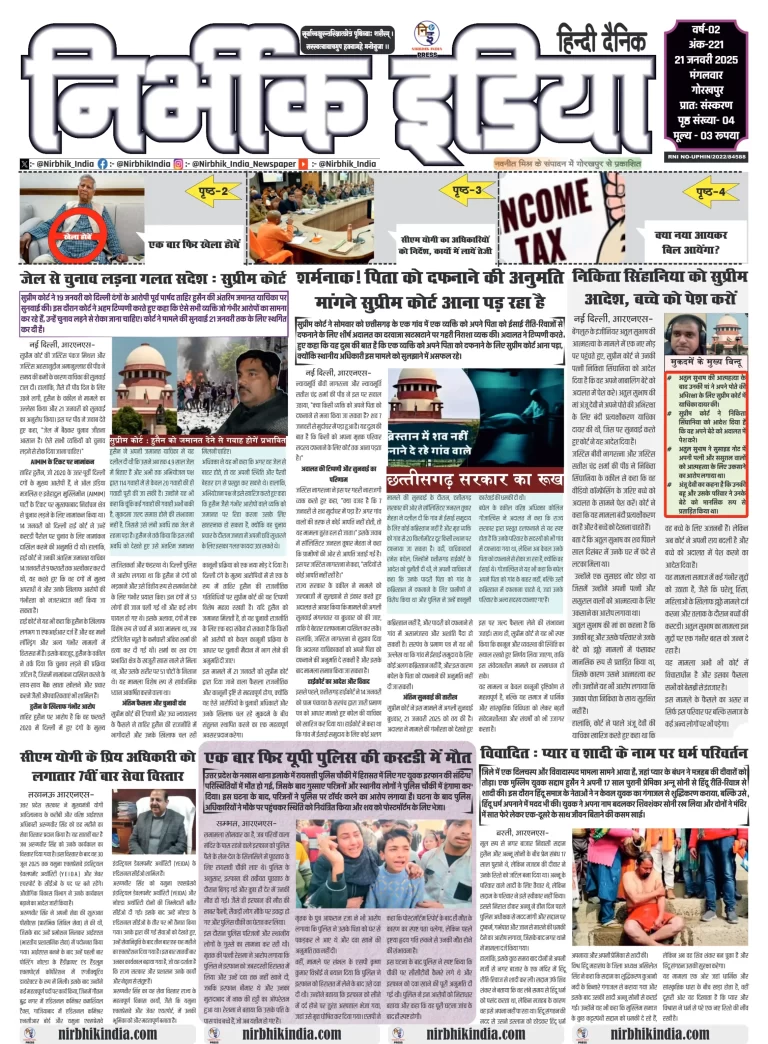 Nirbhik India Gorakhpur Newspaper