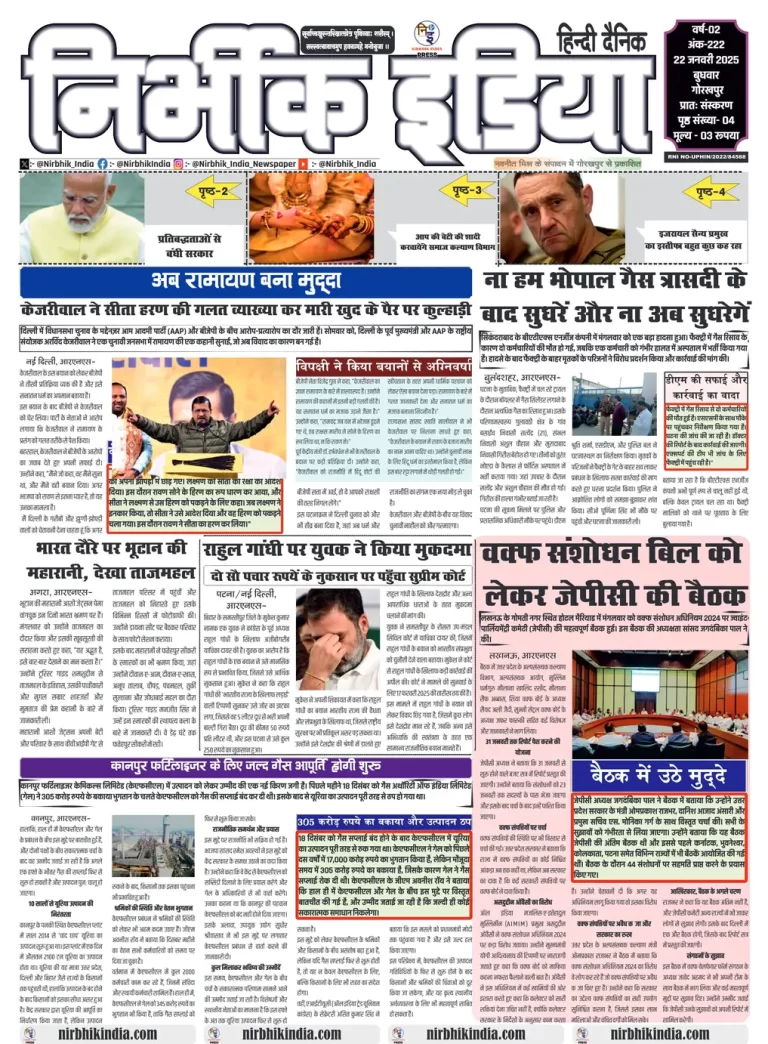 Nirbhik India Gorakhpur Newspaper
