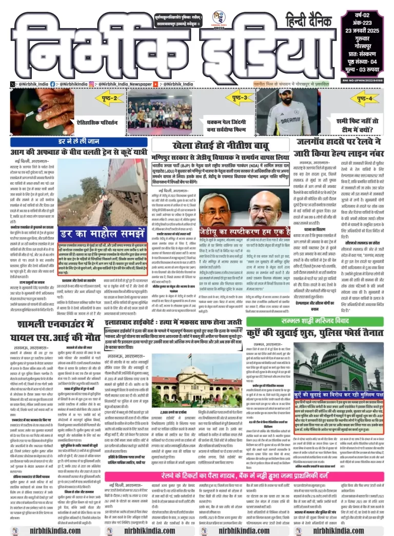 Nirbhik India Gorakhpur Newspaper