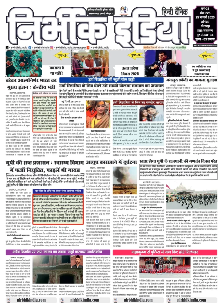 Nirbhik India Gorakhpur Newspaper