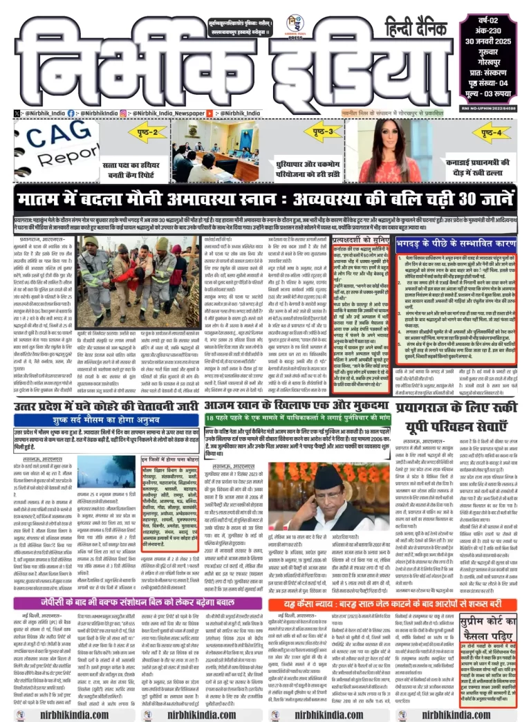 Nirbhik India Gorakhpur Newspaper