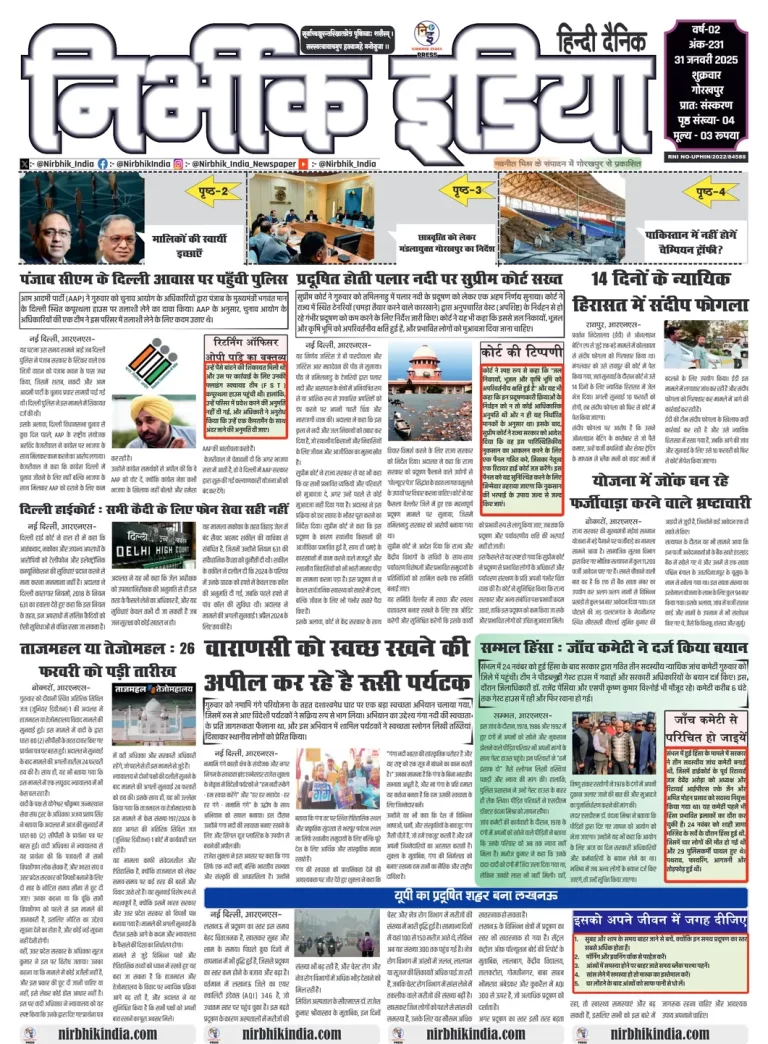 Nirbhik India Gorakhpur Newspaper