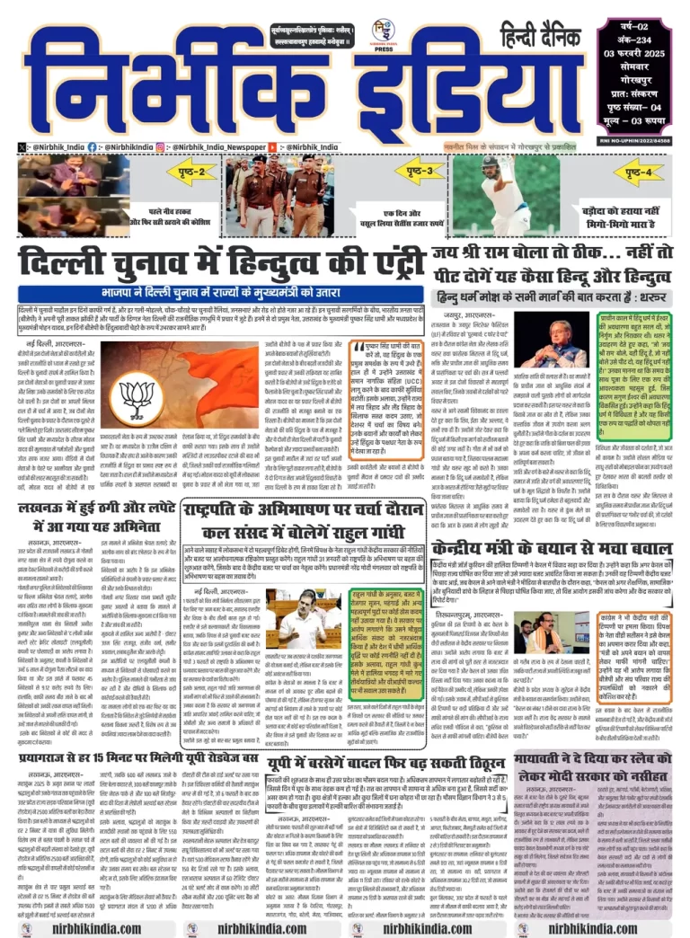 Nirbhik India Gorakhpur Newspaper