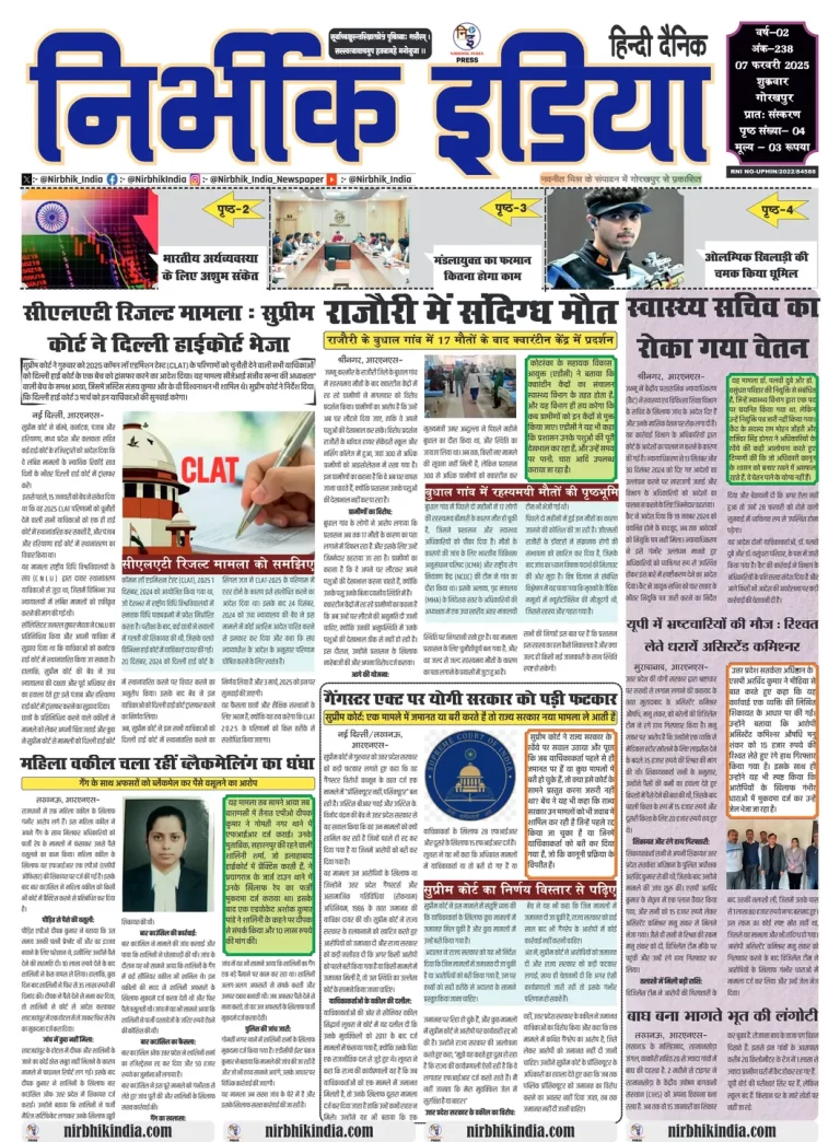 Latest-Newspaper-07-February-2025-nirbhik-india-thumbnail