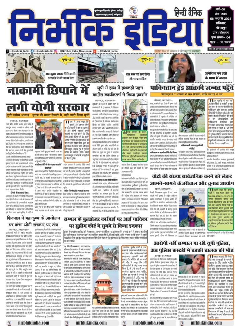 Nirbhik India Gorakhpur Newspaper