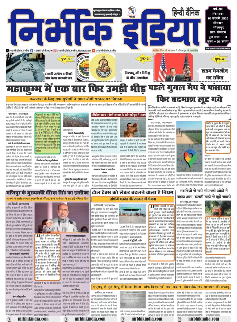 Nirbhik India Gorakhpur Newspaper