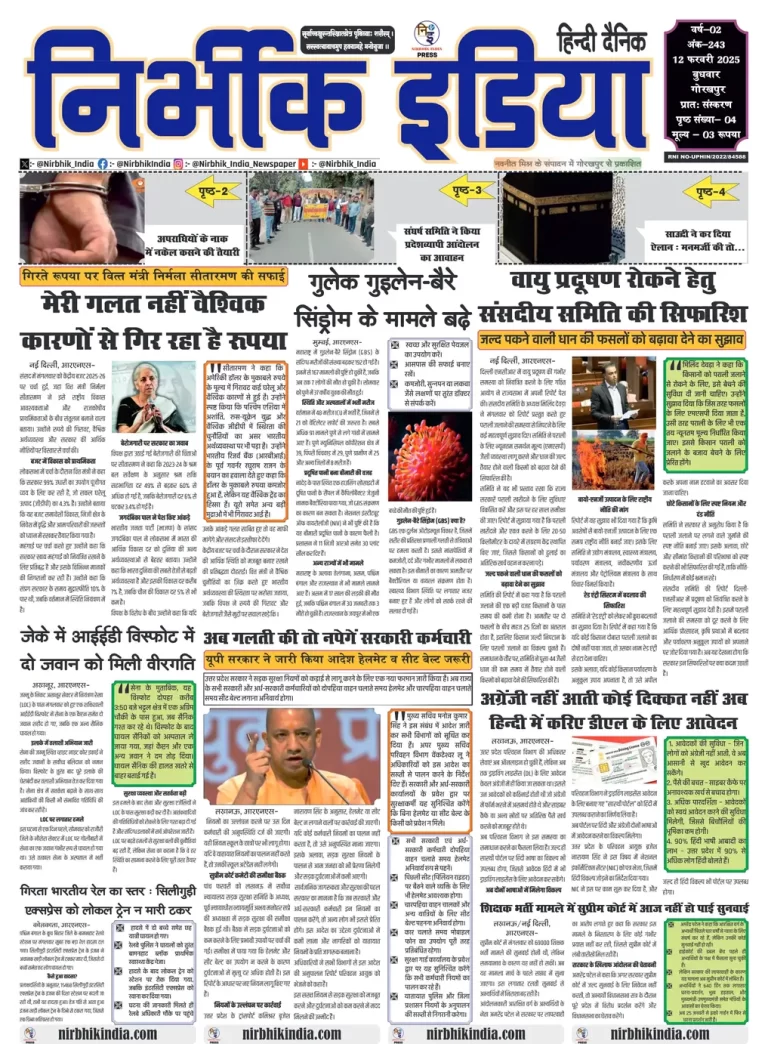 Nirbhik India Gorakhpur Newspaper