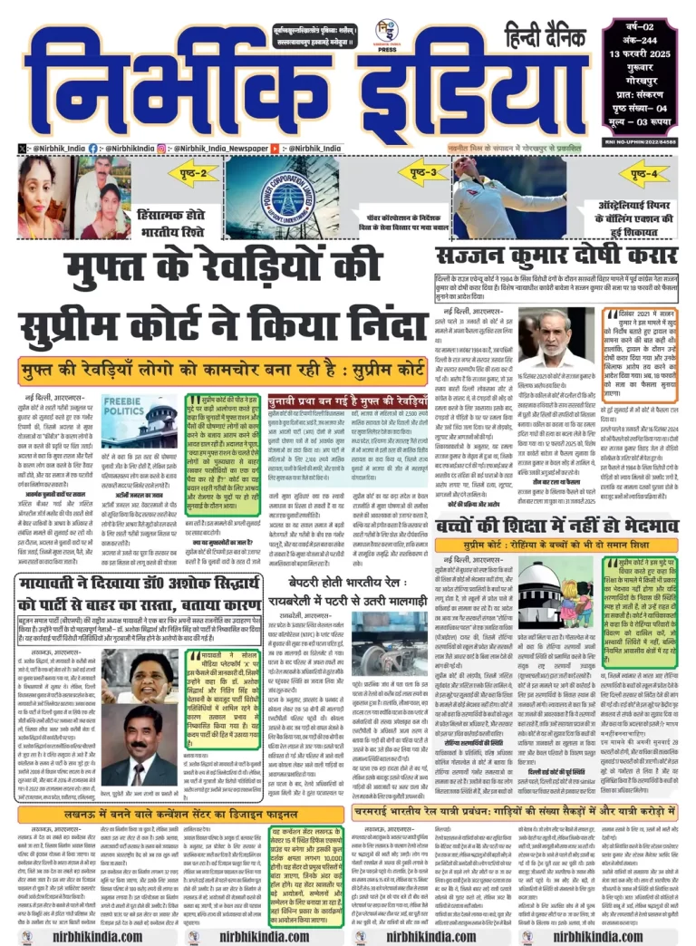 Nirbhik India Gorakhpur Newspaper