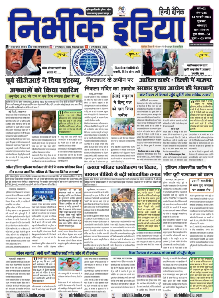 Nirbhik India Gorakhpur Newspaper