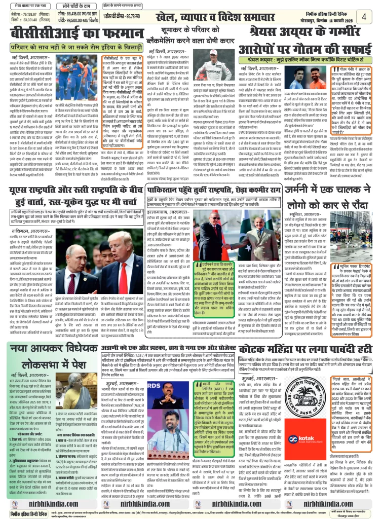 Latest Newspaper 14 February 2025 nirbhik india Nirbhik India Gorakhpur Newspaper