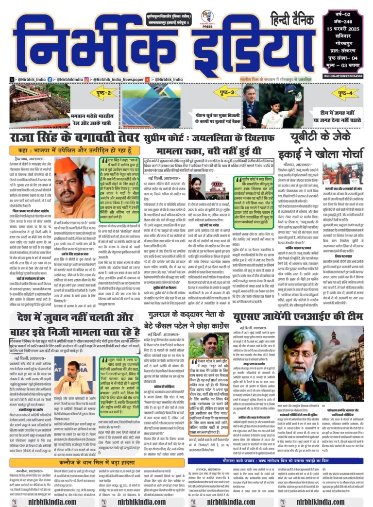 Nirbhik India Gorakhpur Newspaper
