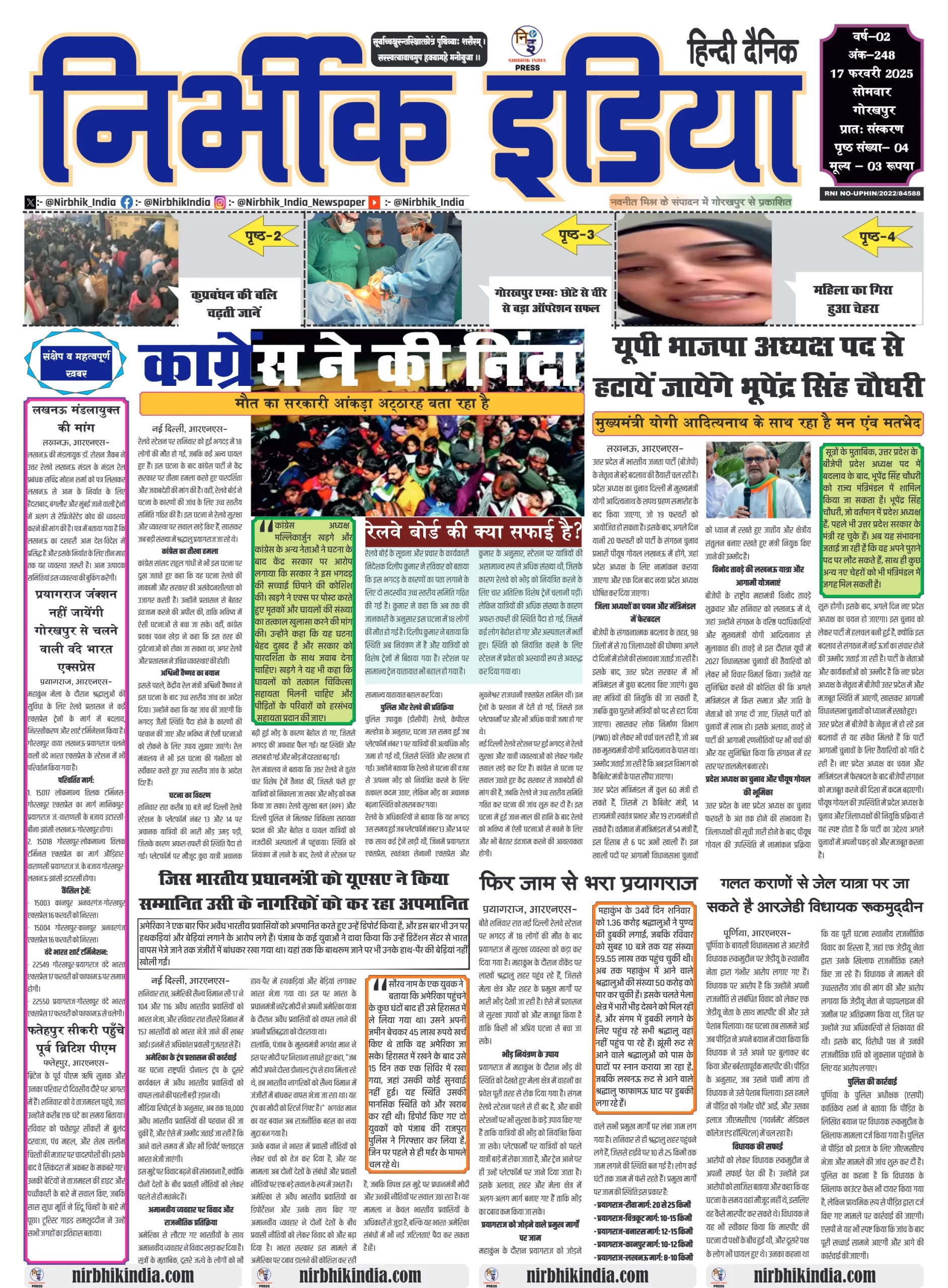 Latest Newspaper 17 February 2025 nirbhik india Nirbhik India Gorakhpur Newspaper