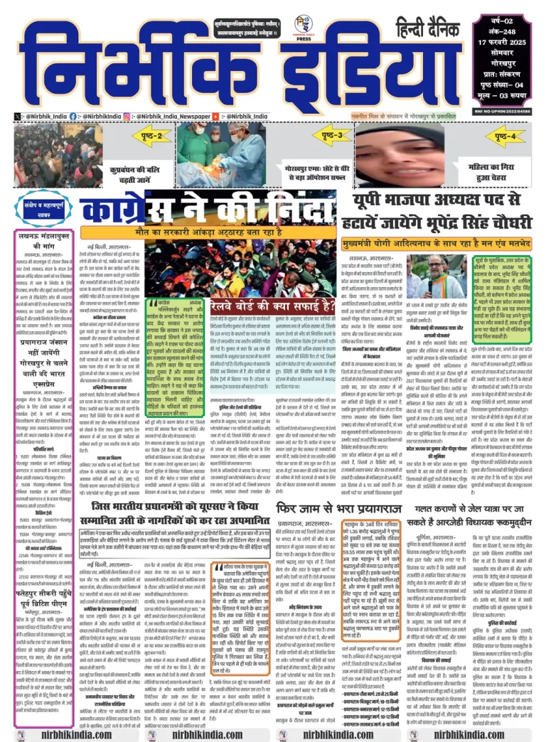 Nirbhik India Gorakhpur Newspaper