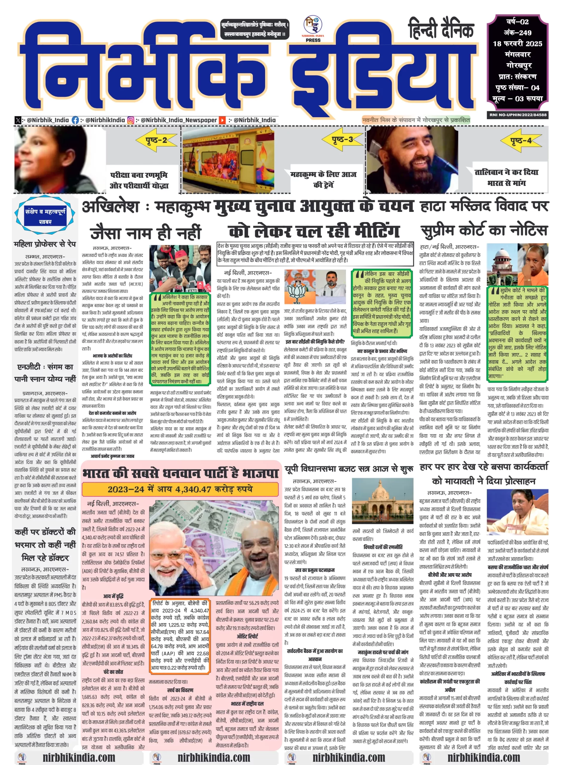 Latest Newspaper 18 February 2025 nirbhik india Nirbhik India Gorakhpur Newspaper