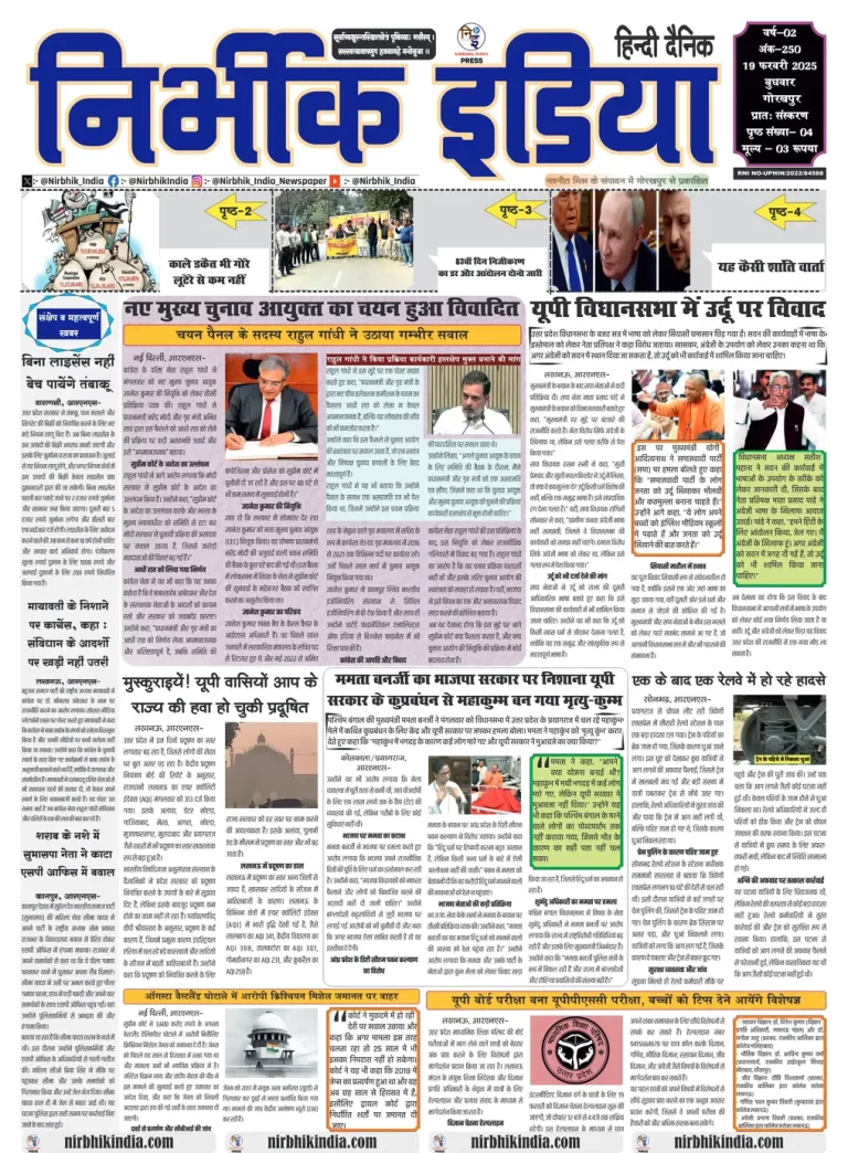 Nirbhik India Gorakhpur Newspaper