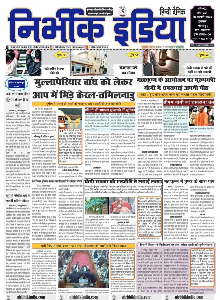 Nirbhik India Gorakhpur Newspaper