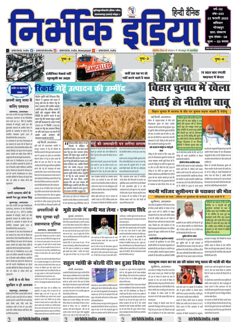 Nirbhik India Gorakhpur Newspaper