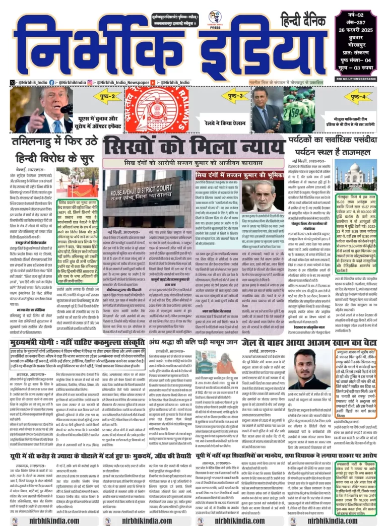 Nirbhik India Gorakhpur Newspaper