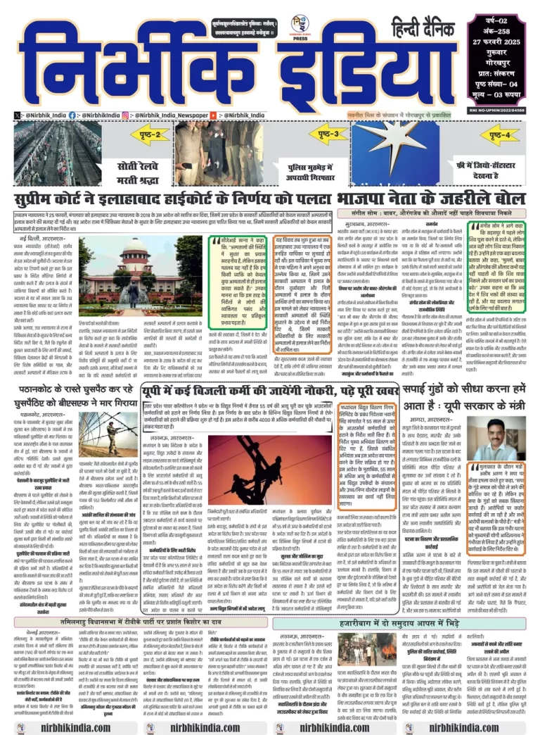 Nirbhik India Gorakhpur Newspaper