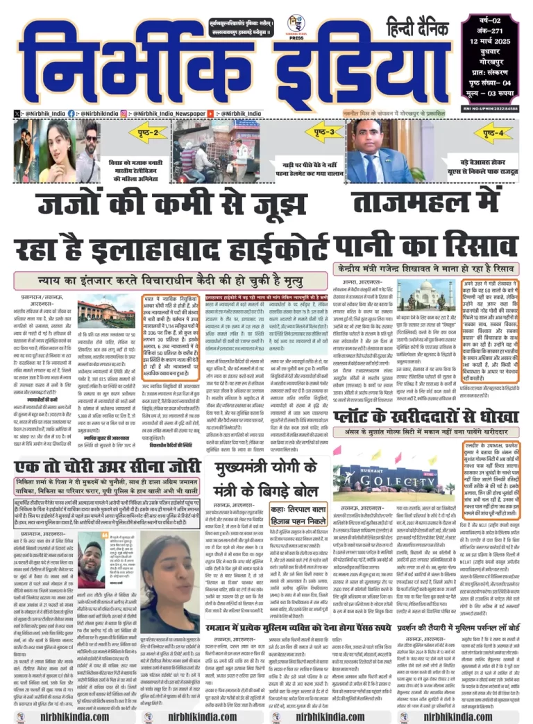 Nirbhik India Gorakhpur Newspaper