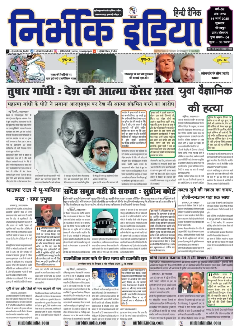 Nirbhik India Gorakhpur Newspaper