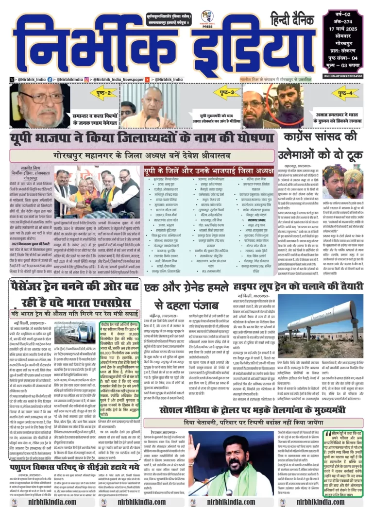 Nirbhik India Gorakhpur Newspaper