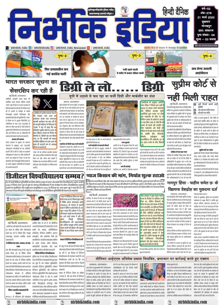 Nirbhik India Gorakhpur Newspaper