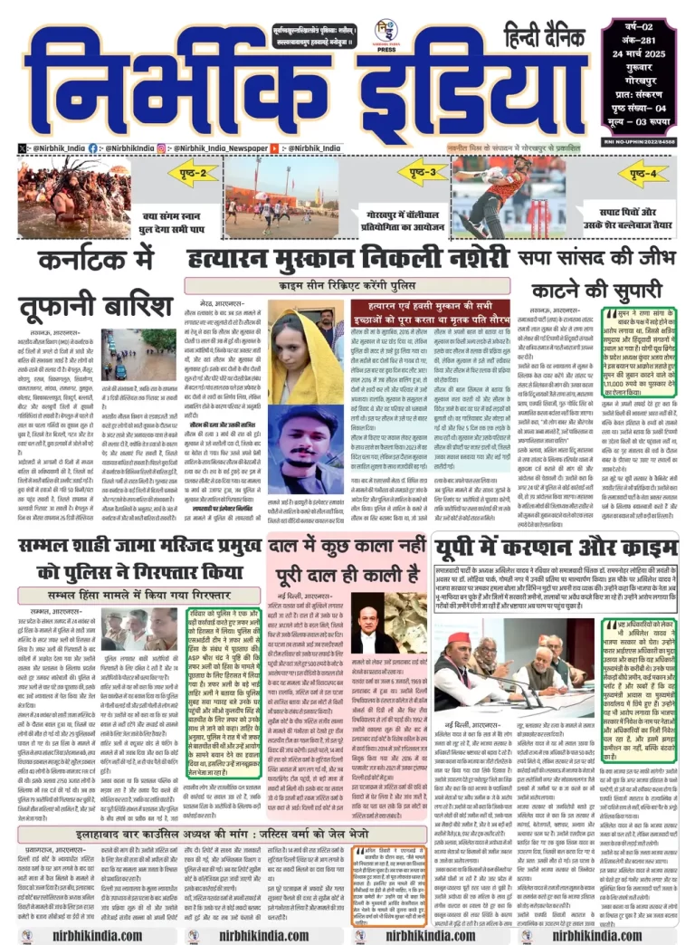 Nirbhik India Gorakhpur Newspaper