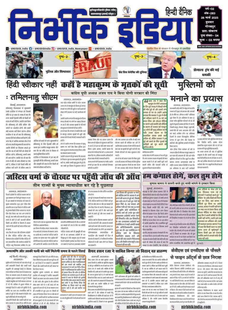 Nirbhik India Gorakhpur Newspaper