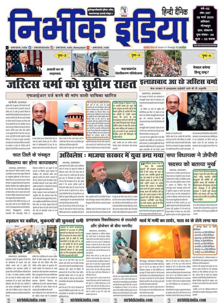 Nirbhik India Gorakhpur Newspaper