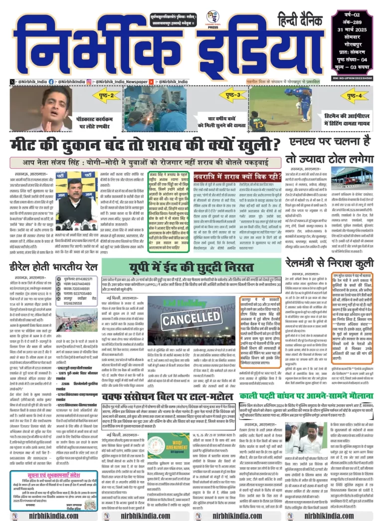 Nirbhik India Gorakhpur Newspaper