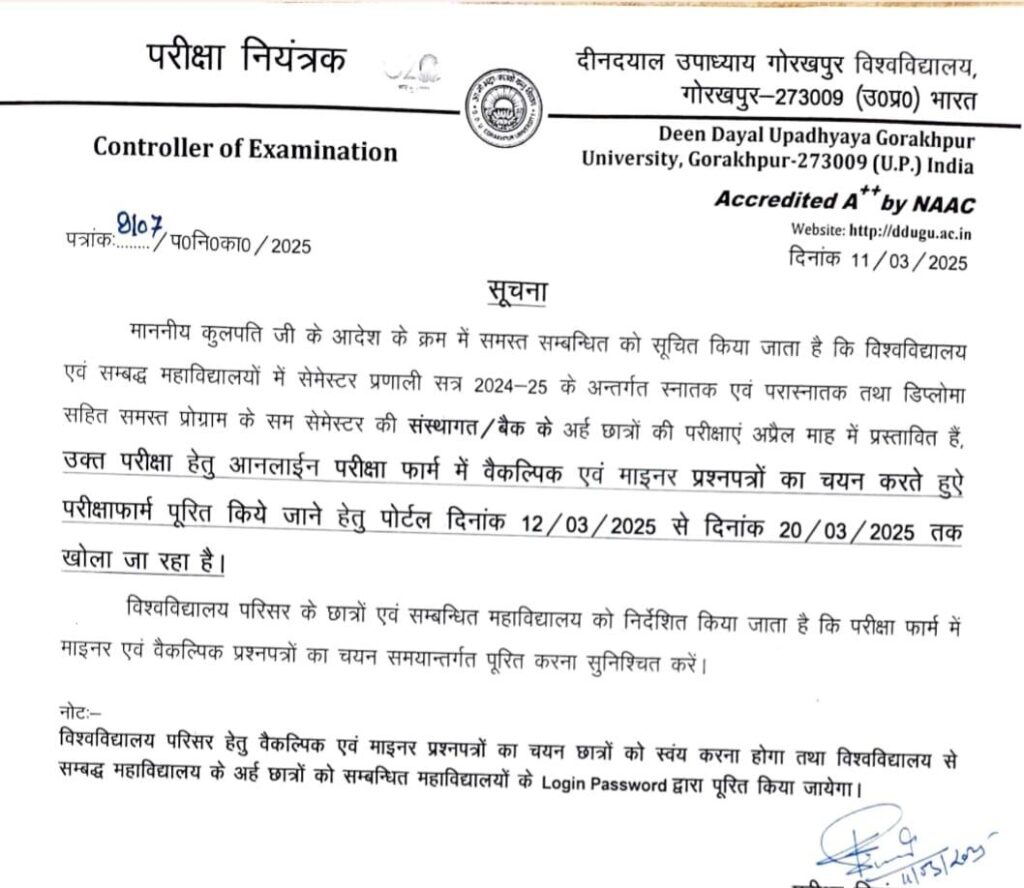 दीन दयाल उपाध्याय गोरखपुर विश्वविद्यालय में सेमेस्टर परीक्षा के लिए ऑनलाइन आवेदन शुरू दीन दयाल उपाध्याय गोरखपुर विश्वविद्यालय : ऑनलाइन फॉर्म भरने की प्रक्रिया