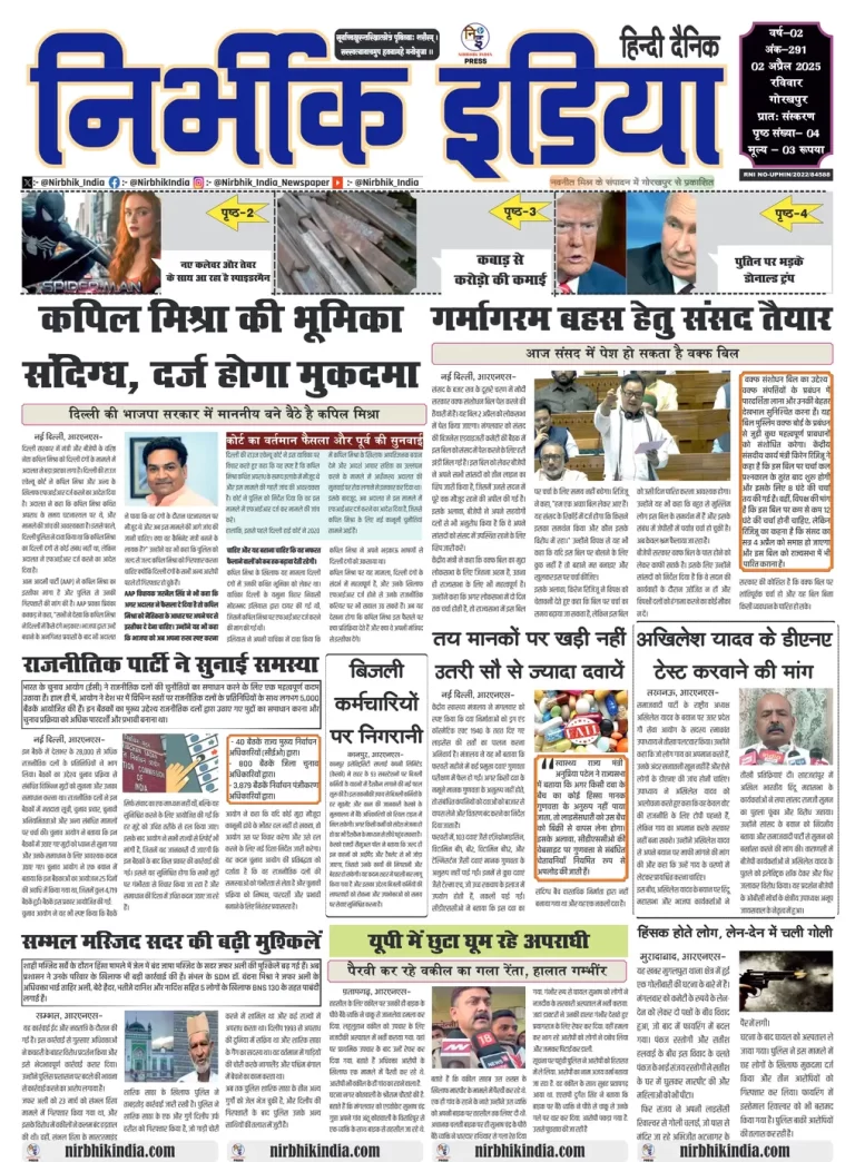 Nirbhik India Gorakhpur Newspaper