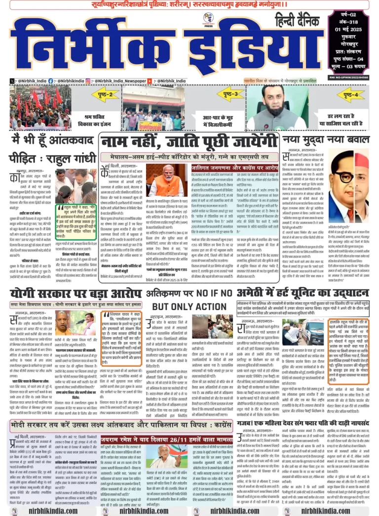 Nirbhik India Gorakhpur Newspaper