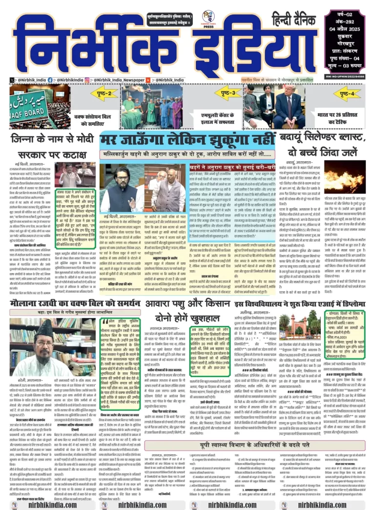 Nirbhik India Gorakhpur Newspaper