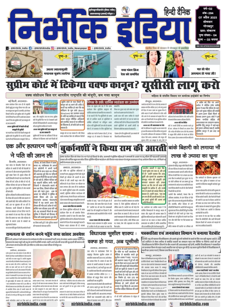 Nirbhik India Gorakhpur Newspaper
