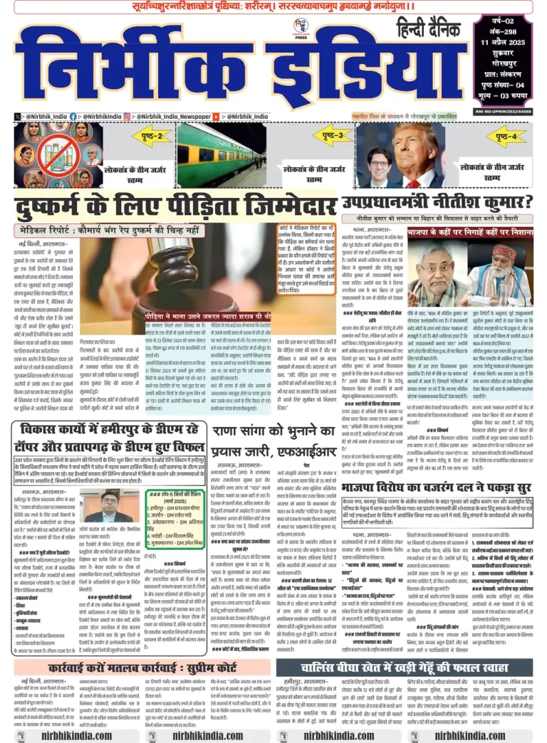 Nirbhik India Gorakhpur Newspaper