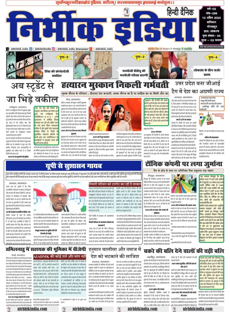 Nirbhik India Gorakhpur Newspaper
