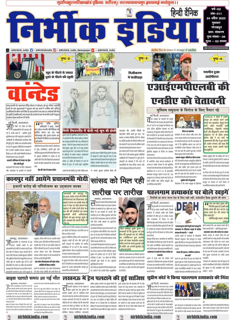 Nirbhik India Gorakhpur Newspaper