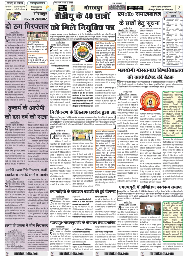 29 April 2025 Nirbhik India Gorakhpur Newspaper Nirbhik India Gorakhpur Newspaper