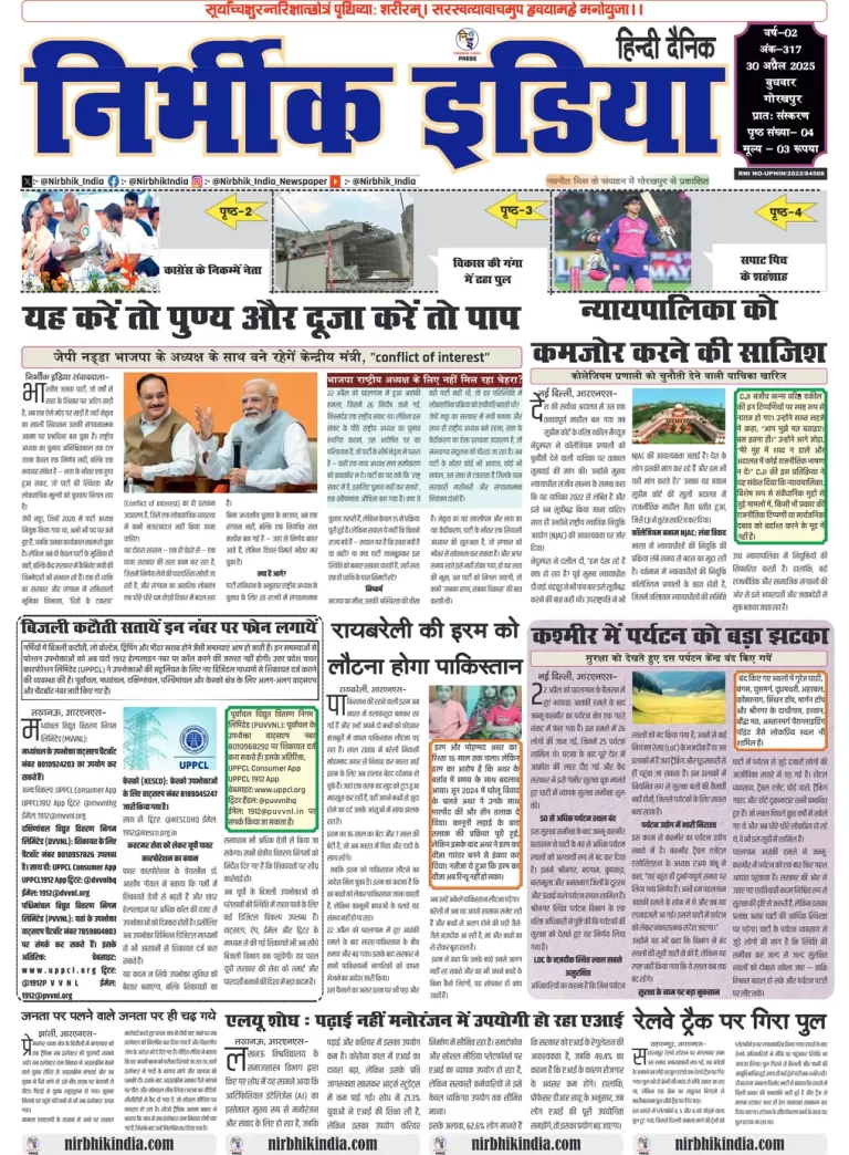 Nirbhik India Gorakhpur Newspaper