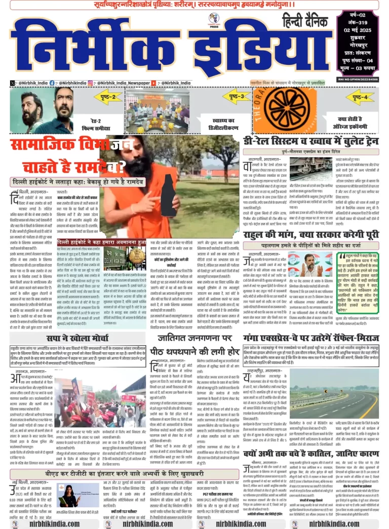 Nirbhik India Gorakhpur Newspaper