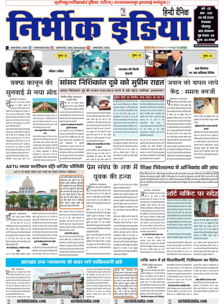 Nirbhik India Gorakhpur Newspaper