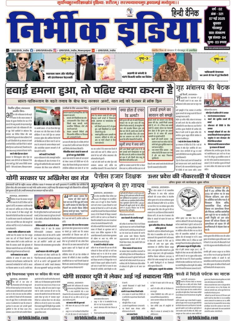 Nirbhik India Gorakhpur Newspaper