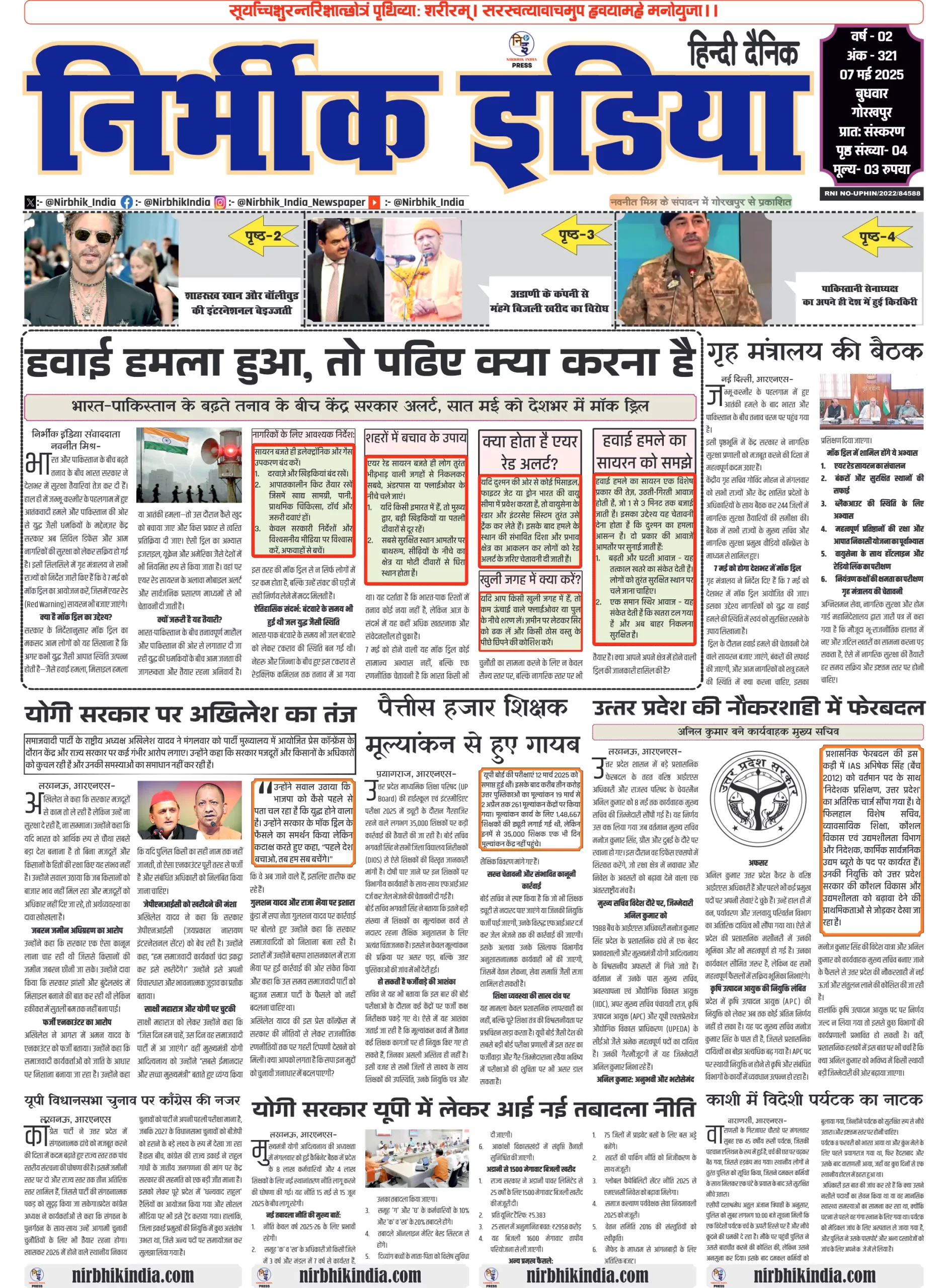 07 May 2025 Nirbhik India Gorakhpur Newspaper Nirbhik India Gorakhpur Newspaper
