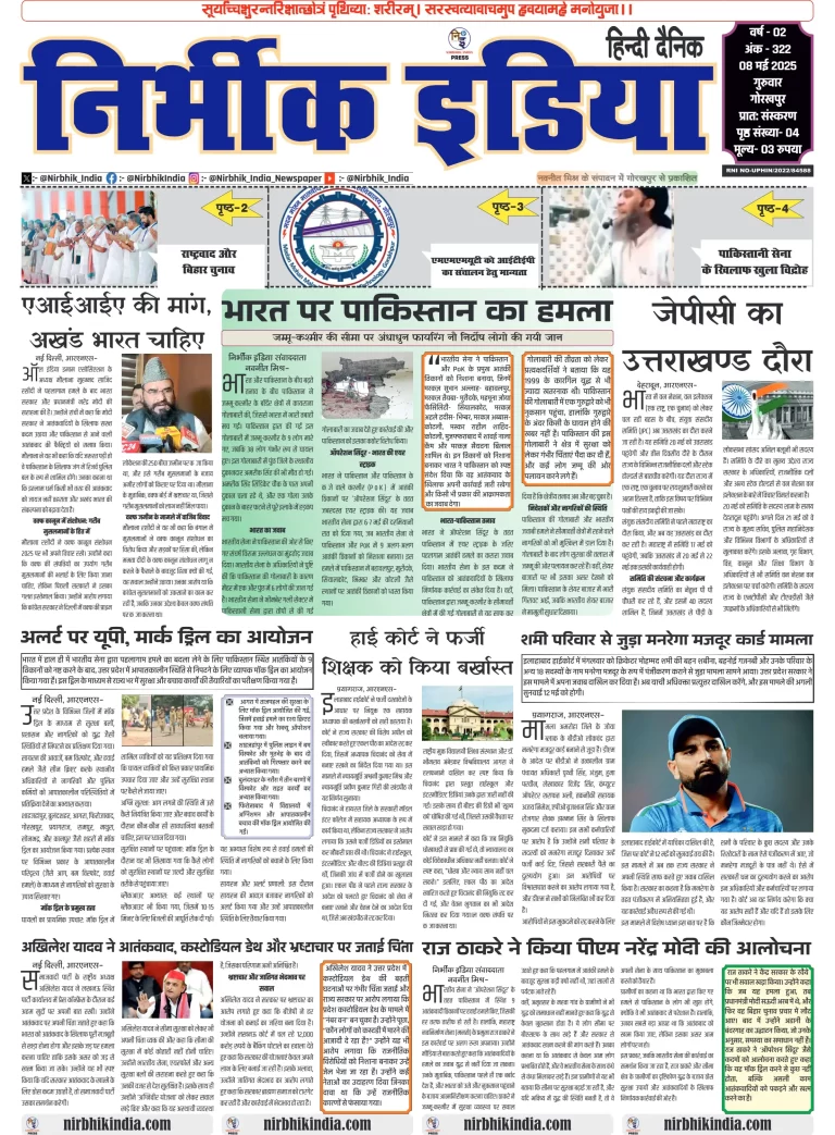 Nirbhik India Gorakhpur Newspaper
