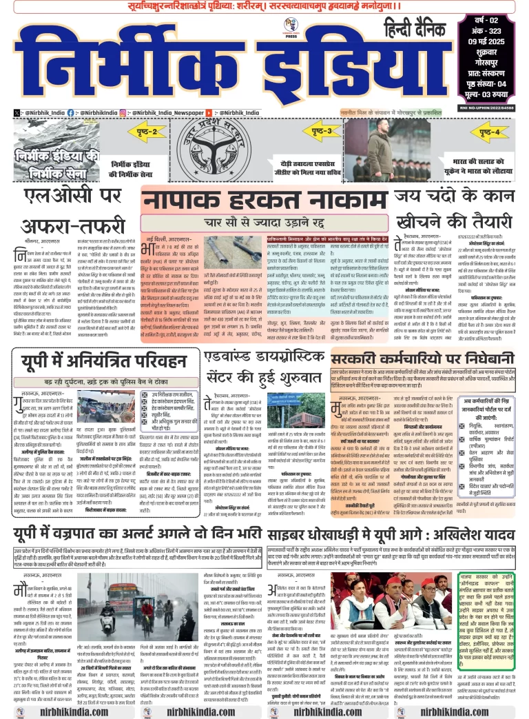 Nirbhik India Gorakhpur Newspaper