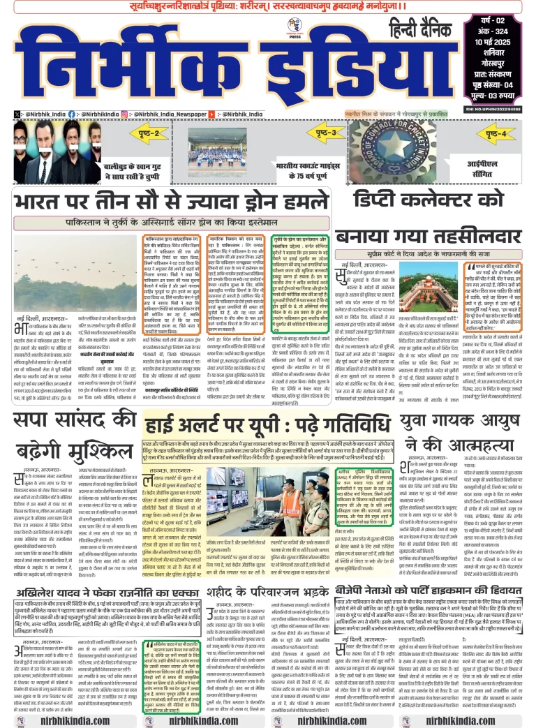 Nirbhik India Gorakhpur Newspaper